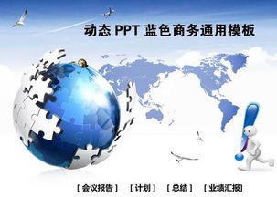 藍(lán)色商務(wù)科技經(jīng)濟(jì)計(jì)劃總結(jié)報告PPT模板 專業(yè)、通用，助力高效呈現(xiàn)