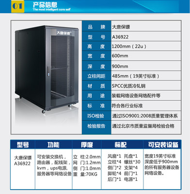 大唐保鏢A36922 22U機(jī)柜深度評(píng)測(cè)，1.2米網(wǎng)門設(shè)計(jì)的性價(jià)比之選